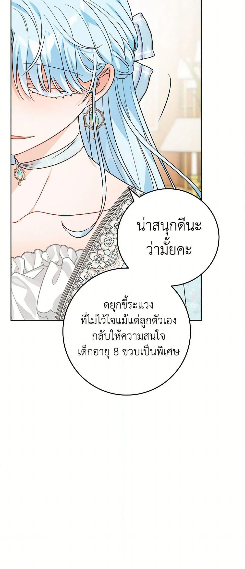 The Male Lead is in Charge of the Successor page 29