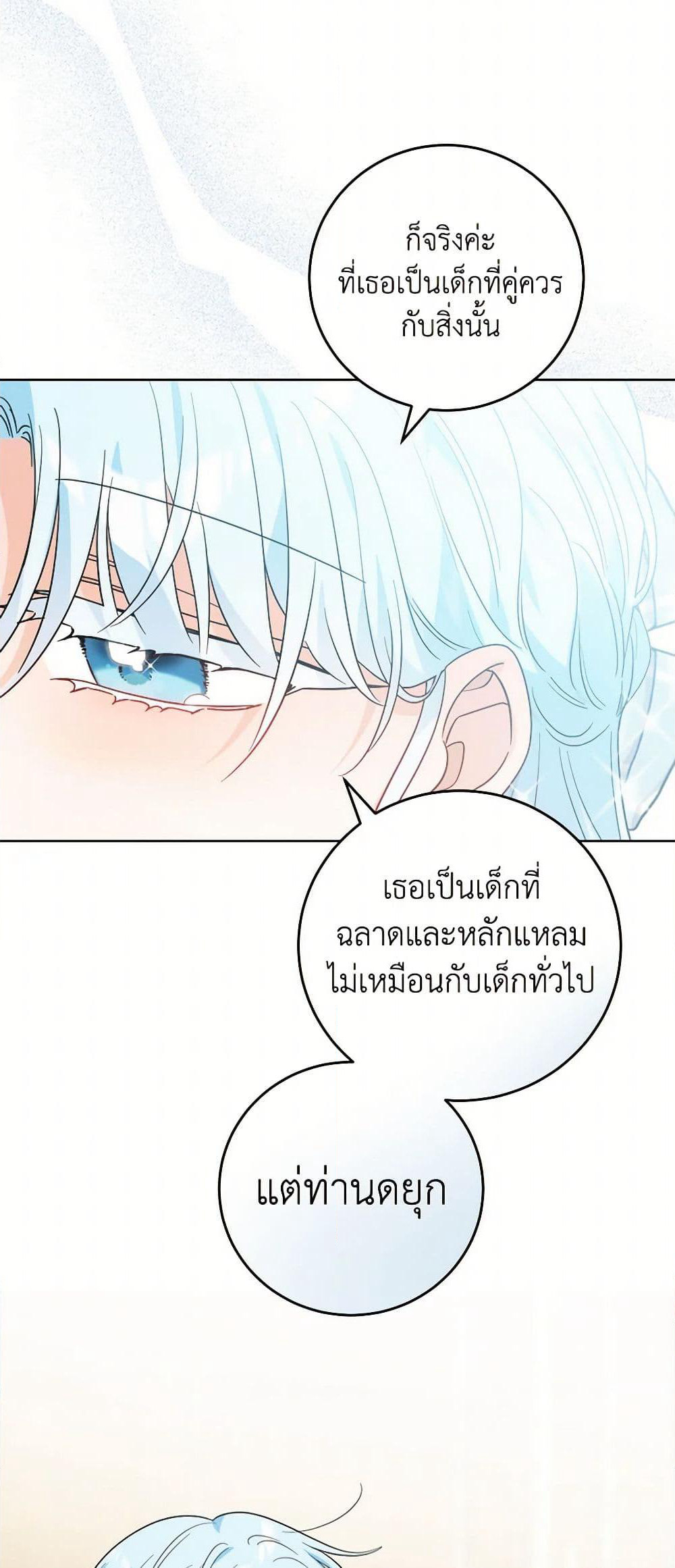 The Male Lead is in Charge of the Successor page 31