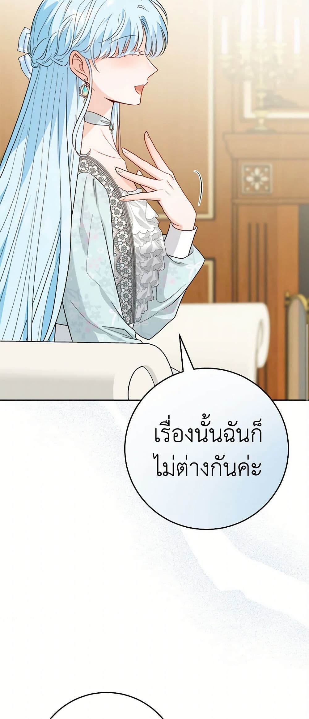 The Male Lead is in Charge of the Successor page 32