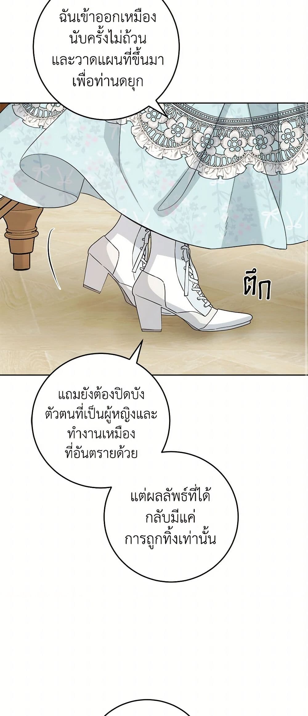 The Male Lead is in Charge of the Successor page 33