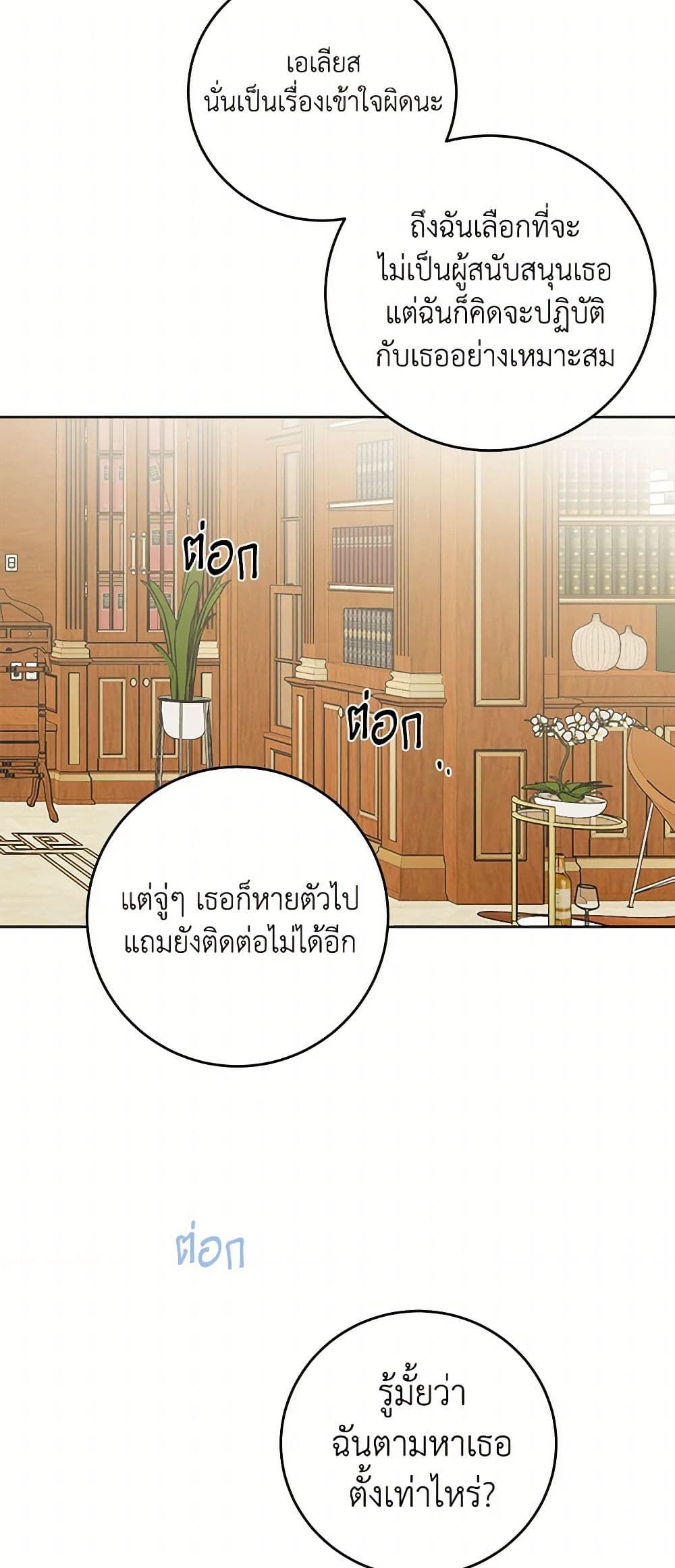 The Male Lead is in Charge of the Successor page 34