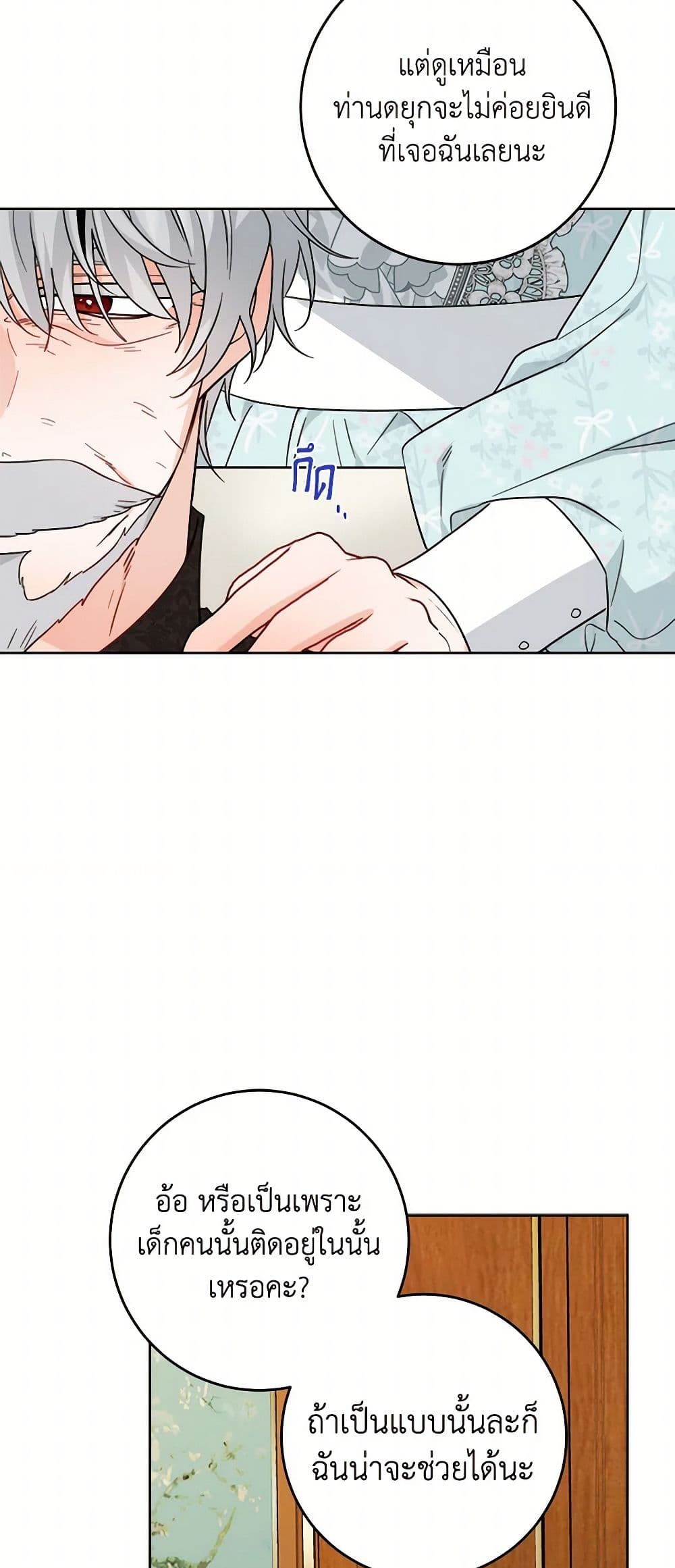 The Male Lead is in Charge of the Successor page 36