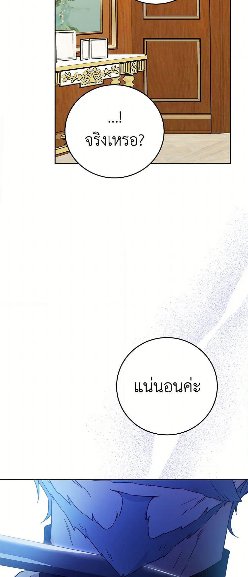 The Male Lead is in Charge of the Successor page 37