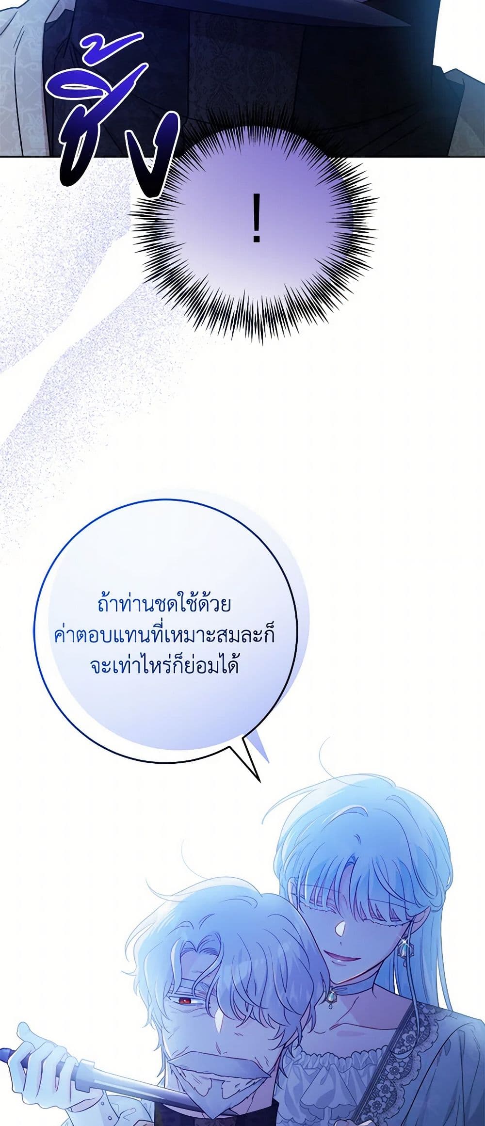 The Male Lead is in Charge of the Successor page 38
