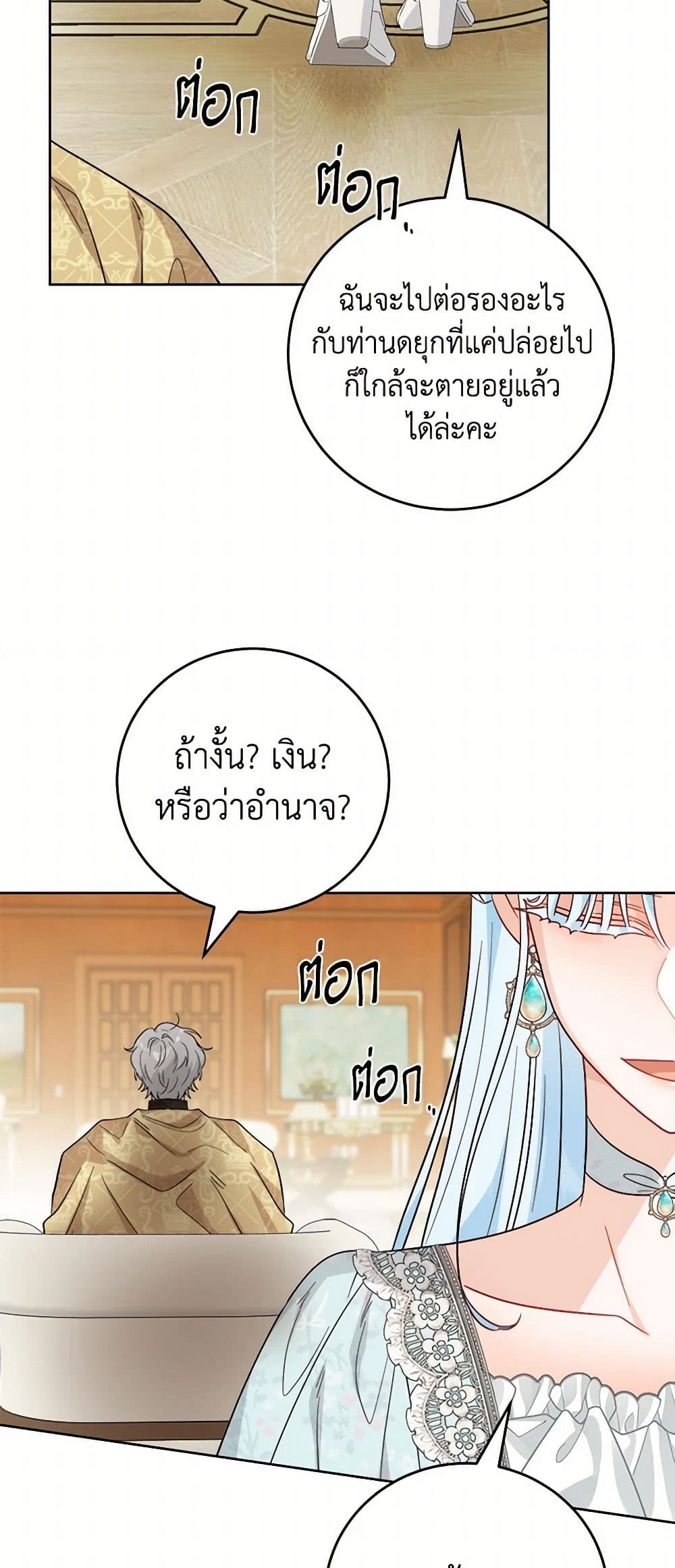 The Male Lead is in Charge of the Successor page 41
