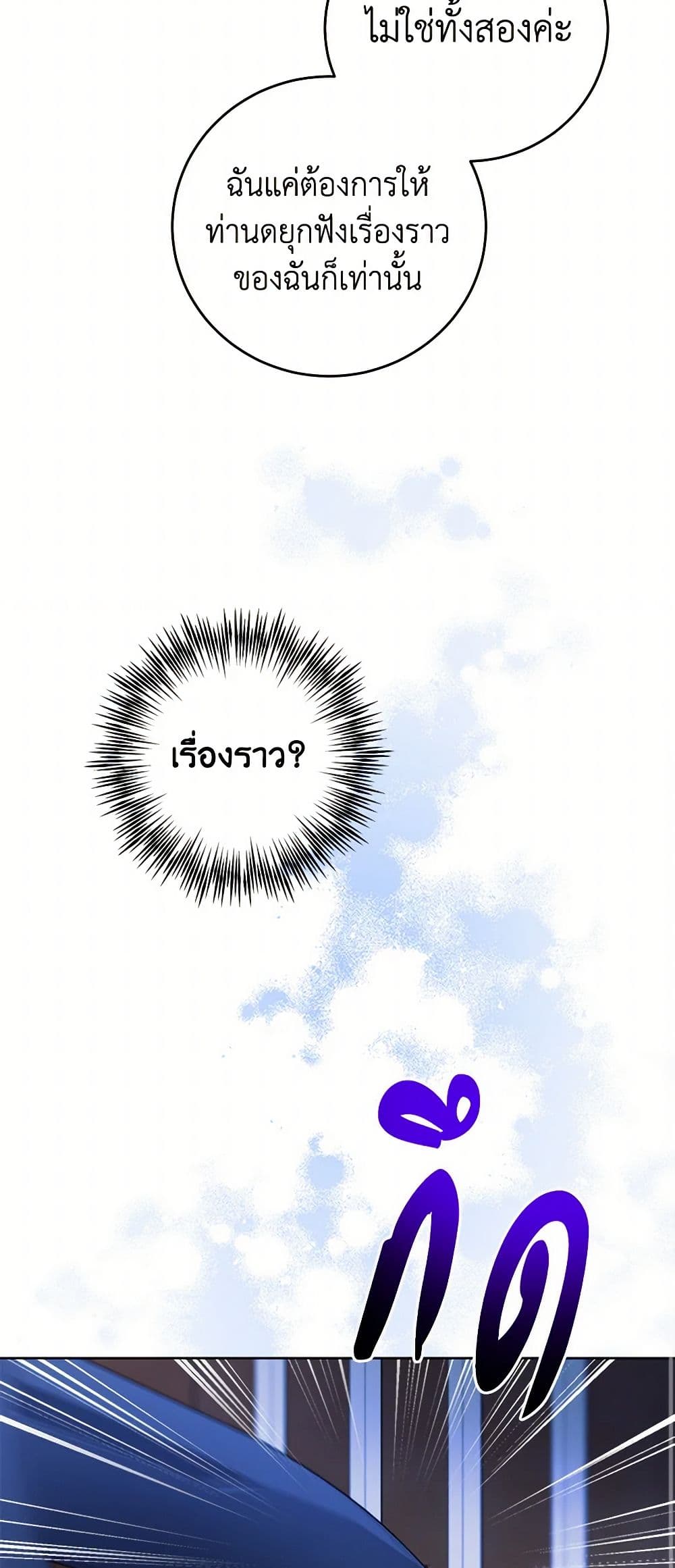 The Male Lead is in Charge of the Successor page 42