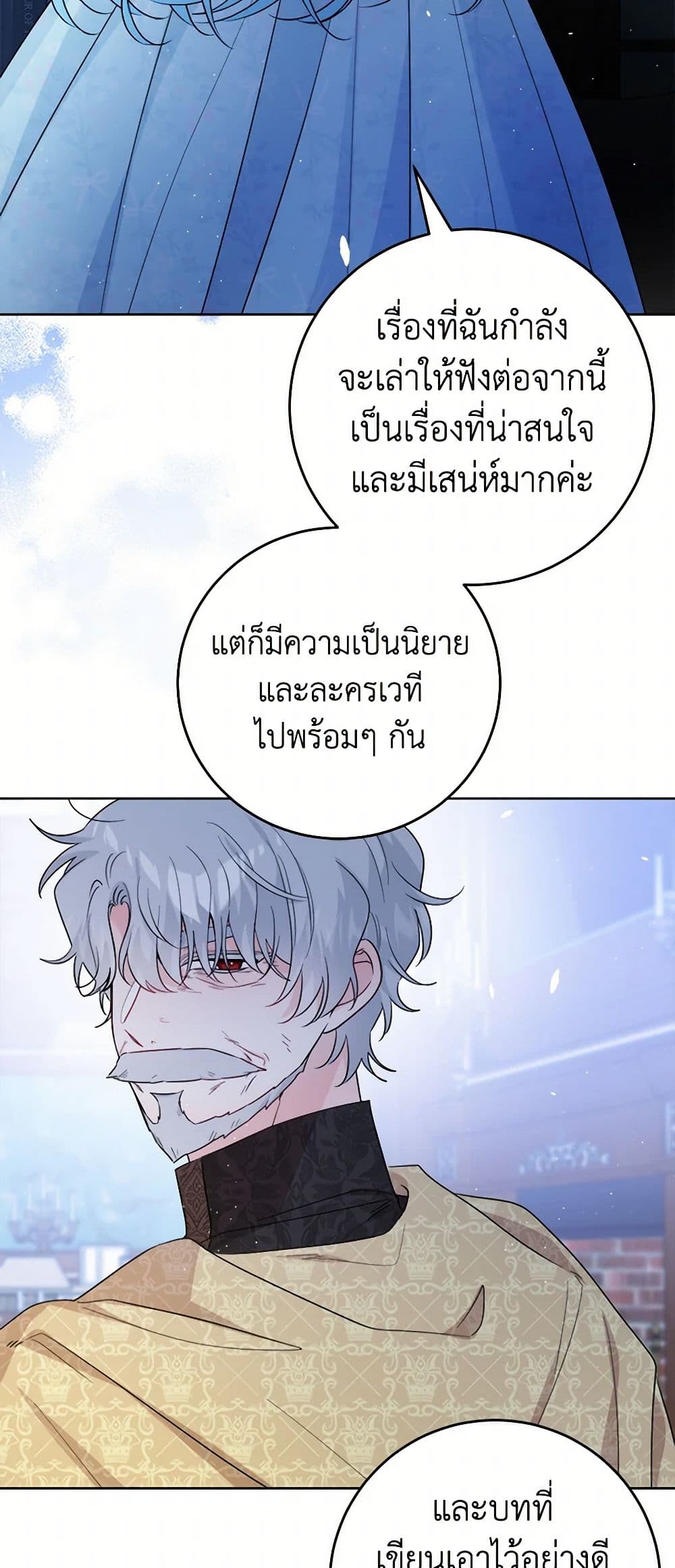 The Male Lead is in Charge of the Successor page 44