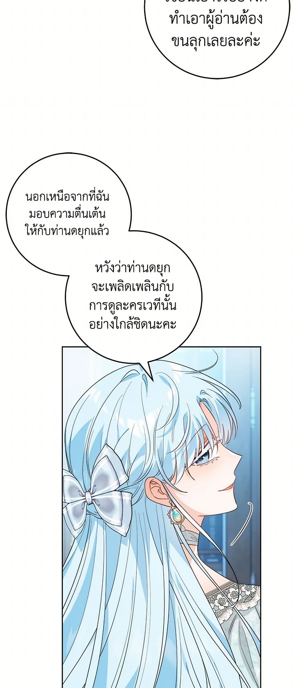 The Male Lead is in Charge of the Successor page 45