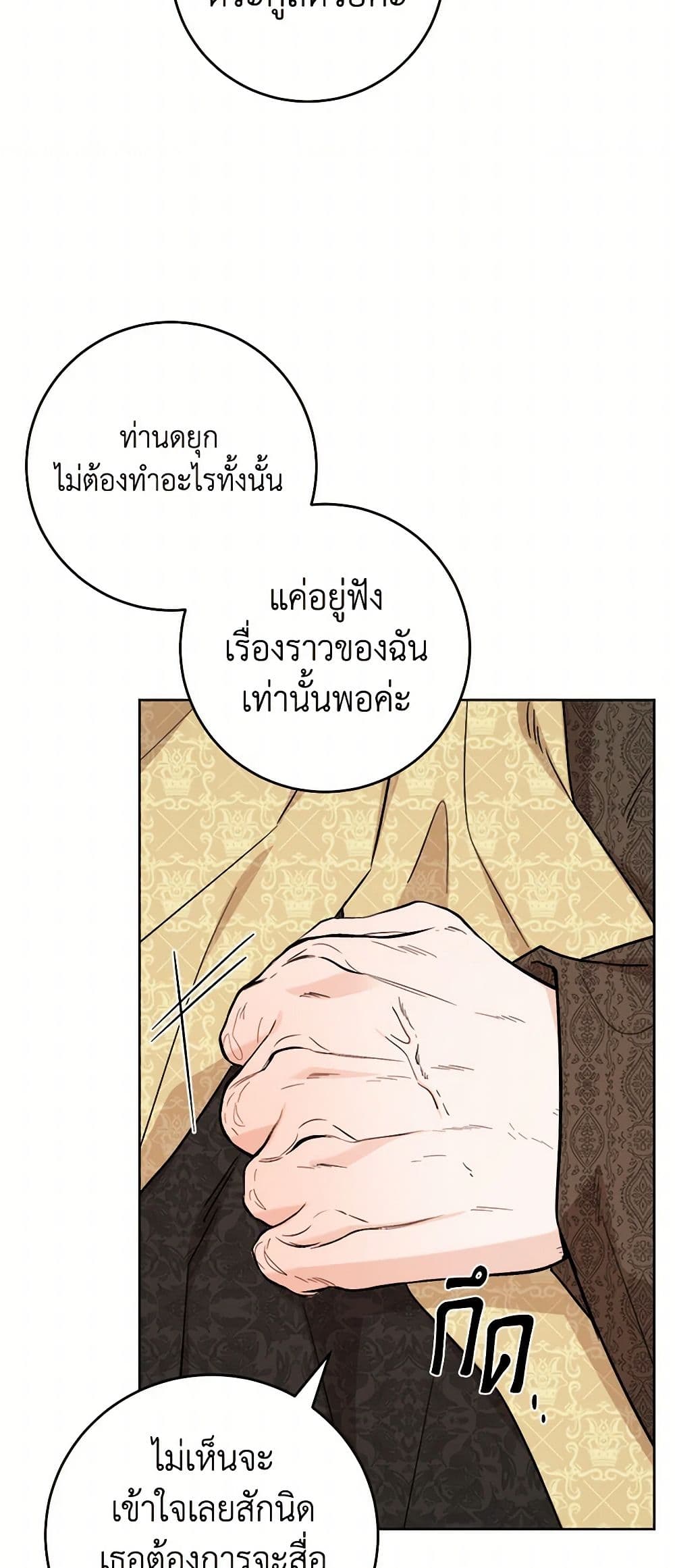 The Male Lead is in Charge of the Successor page 47