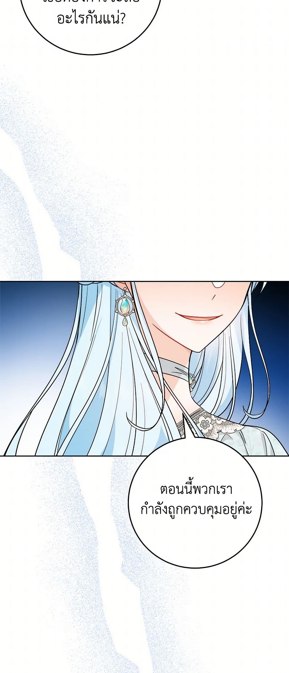 The Male Lead is in Charge of the Successor page 48