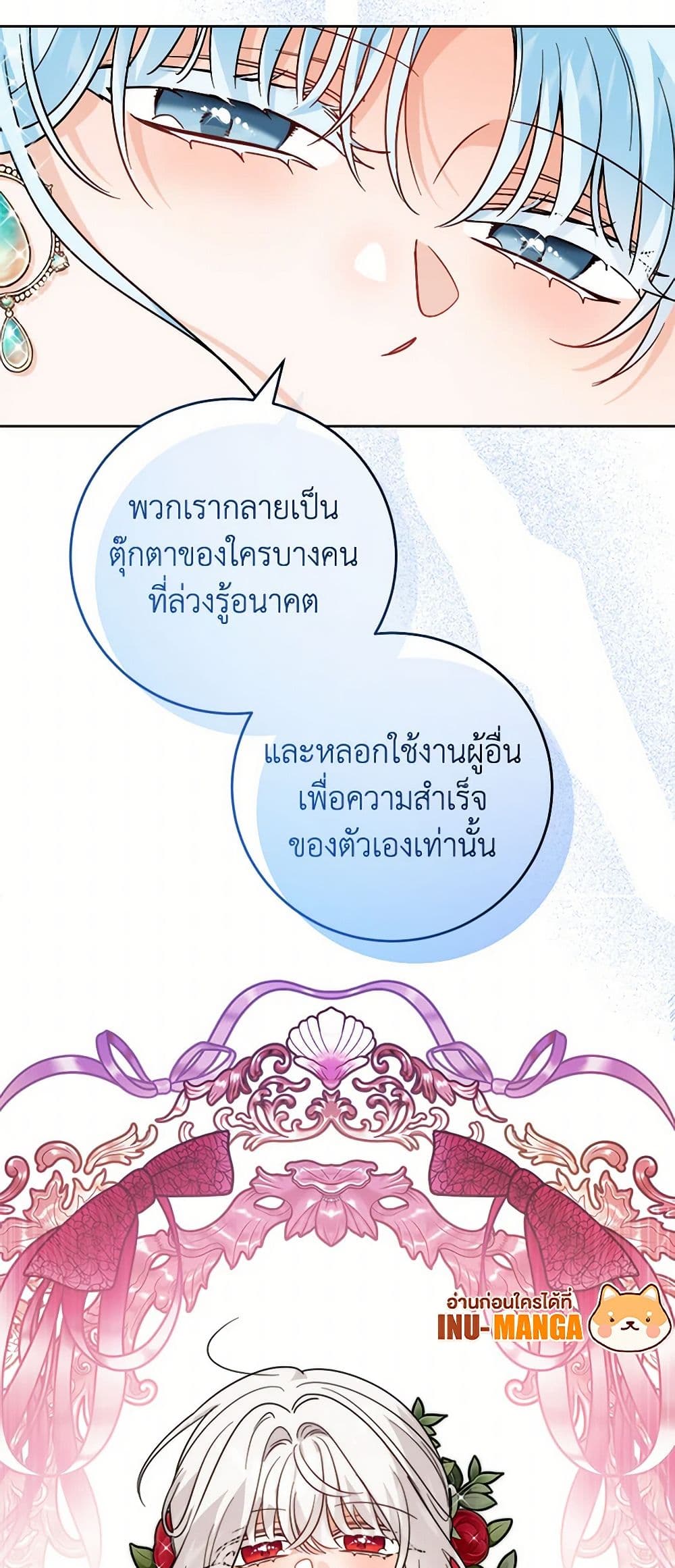 The Male Lead is in Charge of the Successor page 49