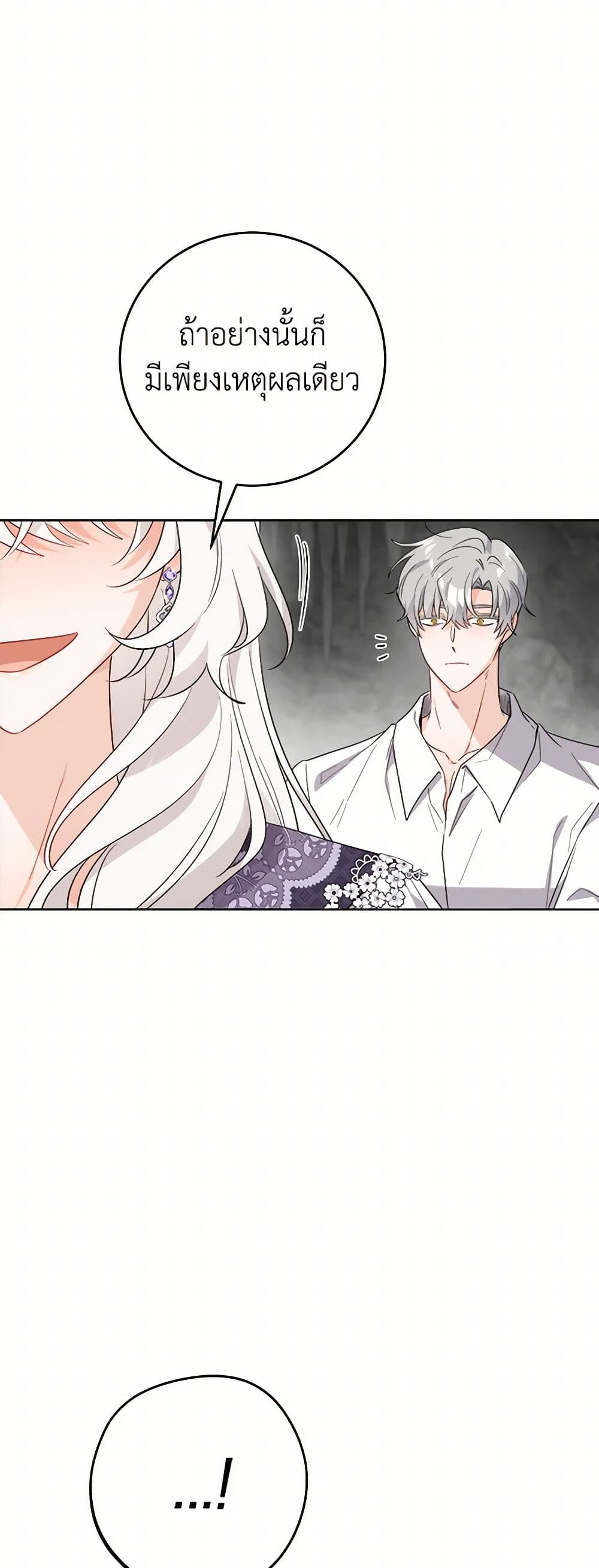 The Male Lead is in Charge of the Successor page 4