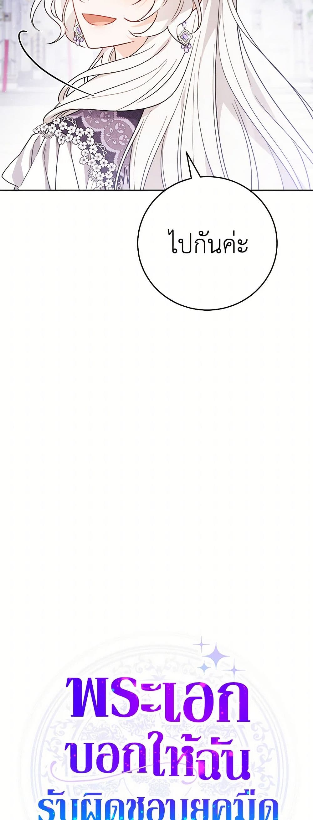 The Male Lead is in Charge of the Successor page 7