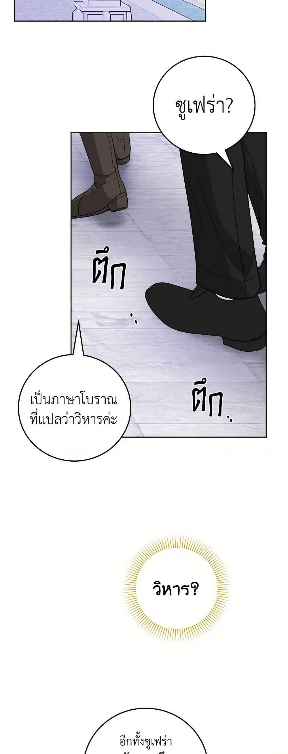 The Male Lead is in Charge of the Successor page 9