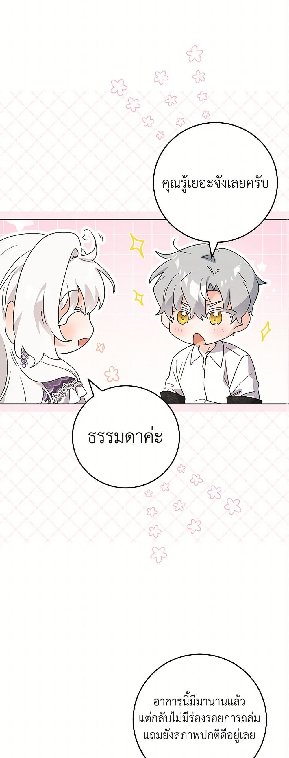 The Male Lead is in Charge of the Successor page 11