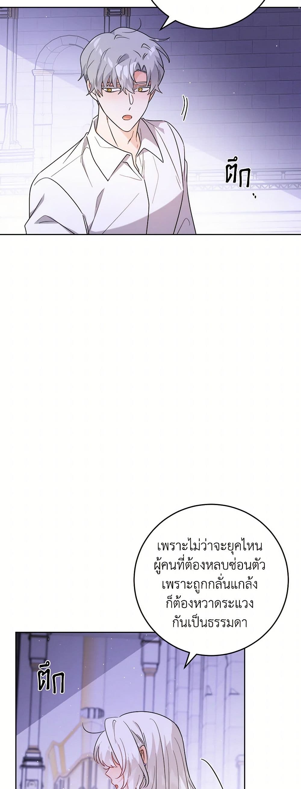 The Male Lead is in Charge of the Successor page 12