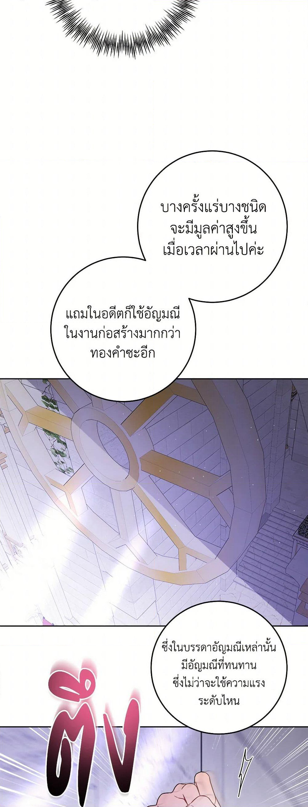 The Male Lead is in Charge of the Successor page 16