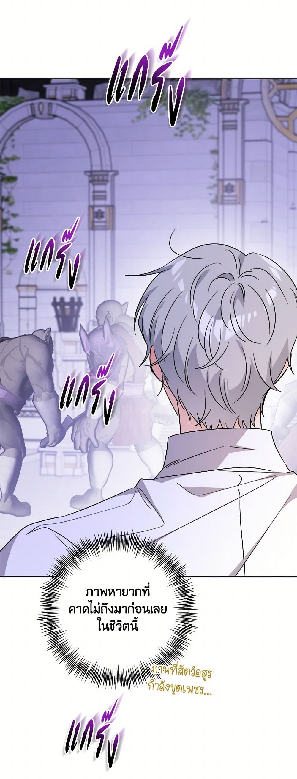 The Male Lead is in Charge of the Successor page 21