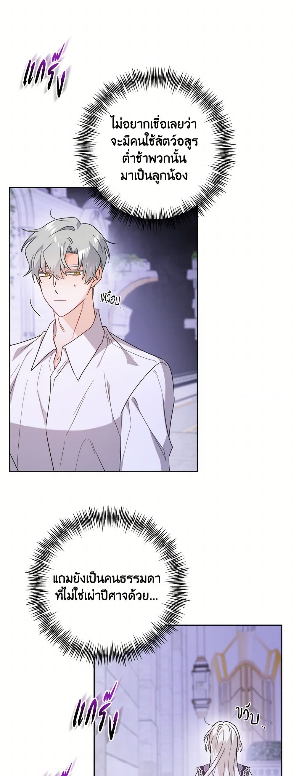 The Male Lead is in Charge of the Successor page 22