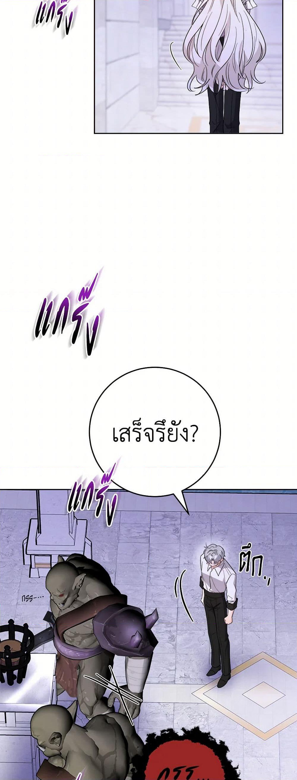 The Male Lead is in Charge of the Successor page 23