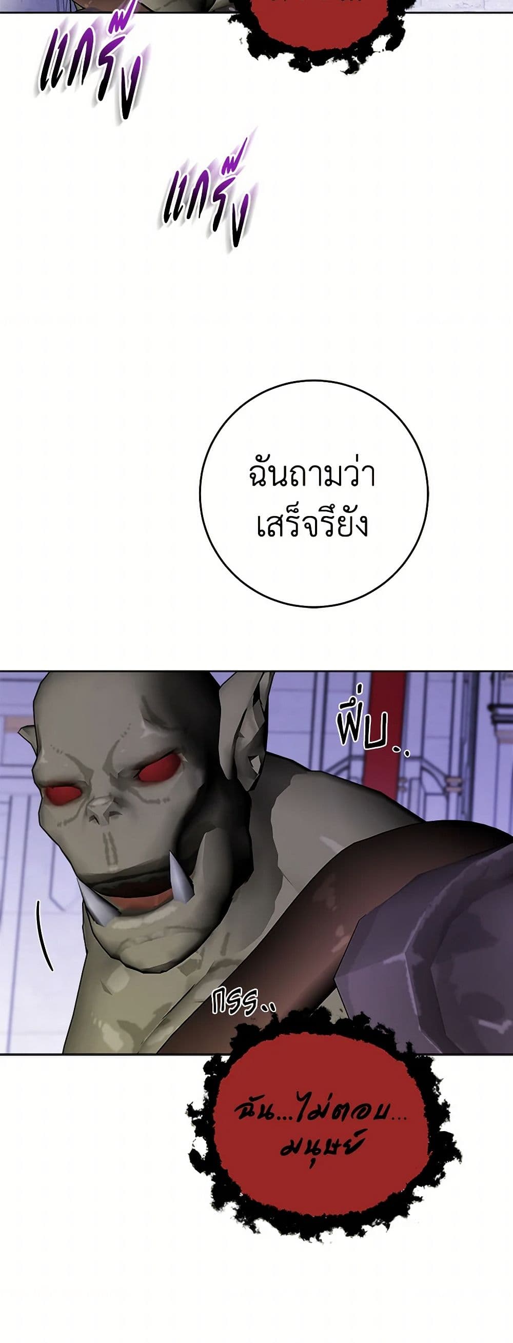 The Male Lead is in Charge of the Successor page 24