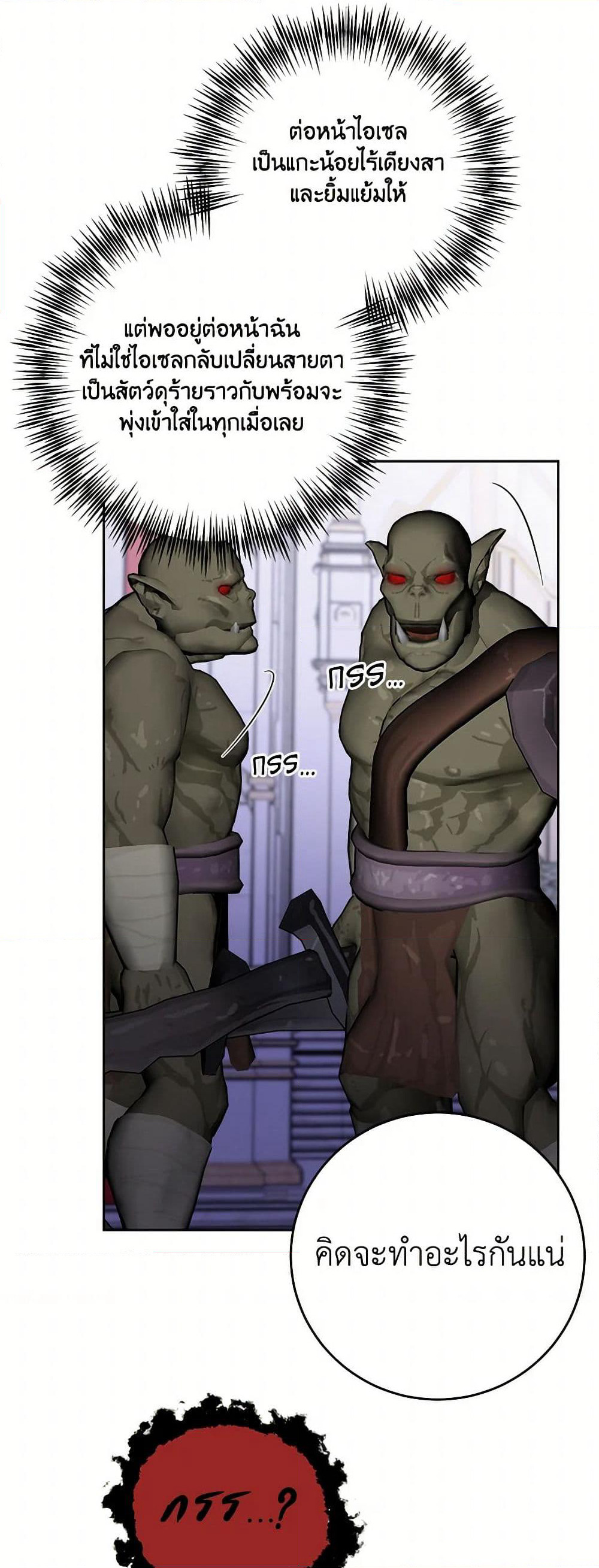 The Male Lead is in Charge of the Successor page 25