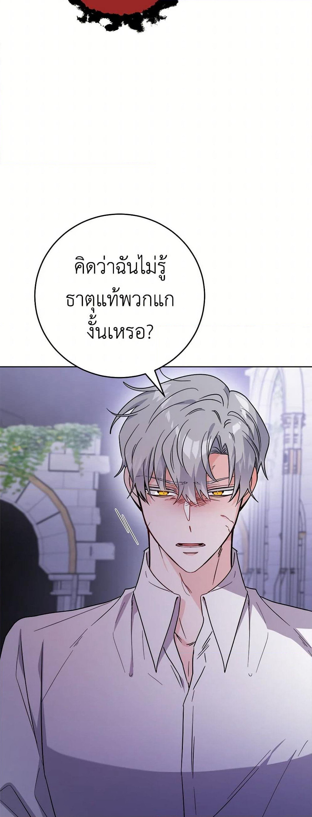 The Male Lead is in Charge of the Successor page 26