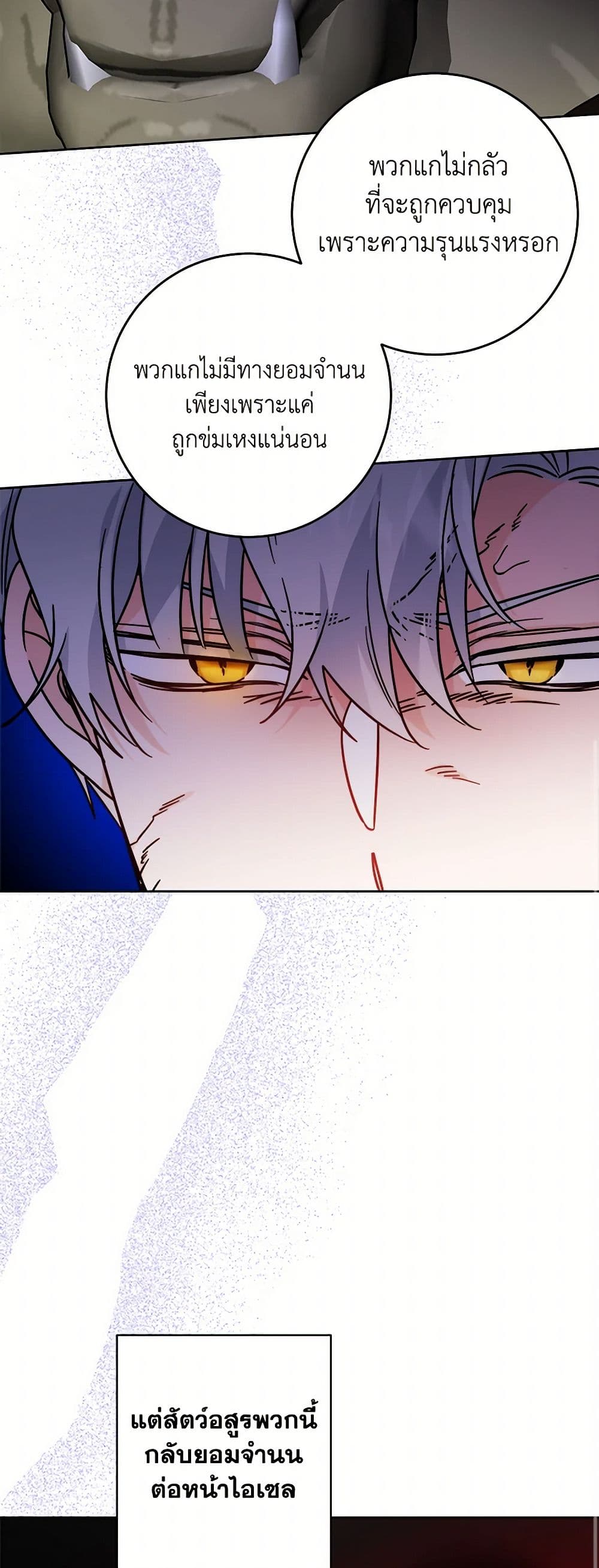 The Male Lead is in Charge of the Successor page 28