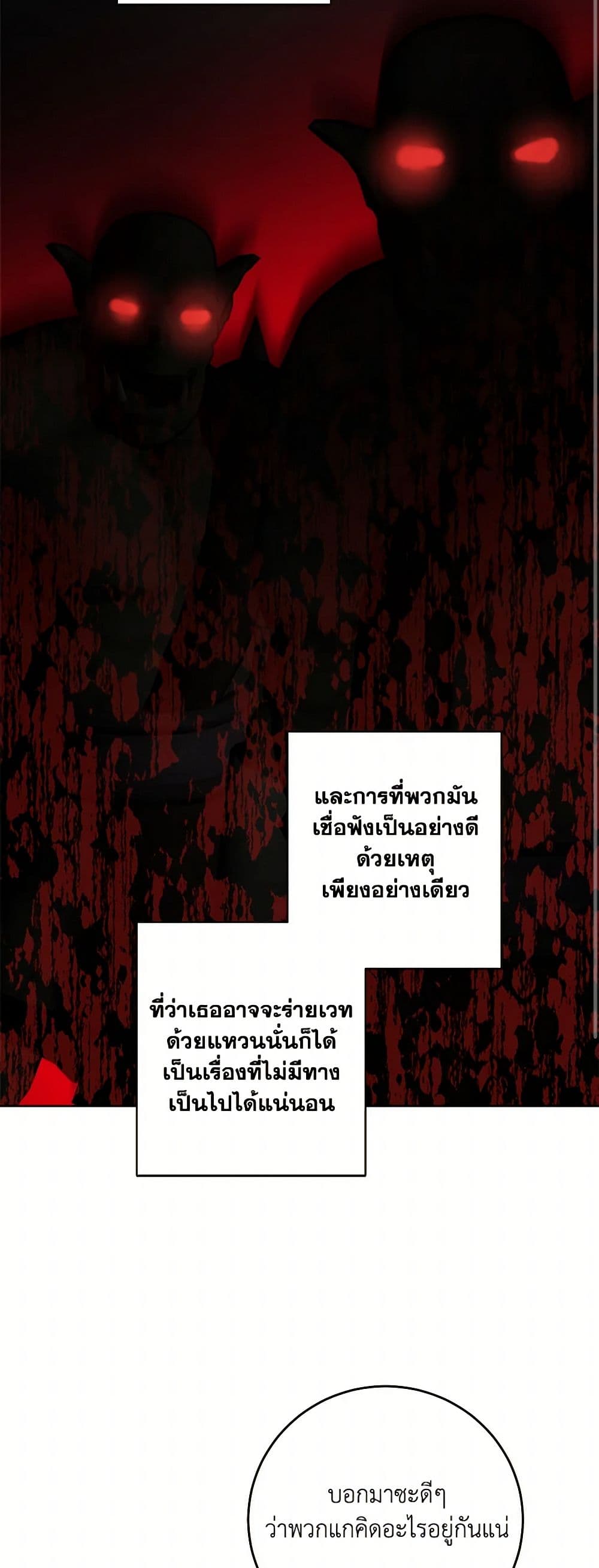 The Male Lead is in Charge of the Successor page 29