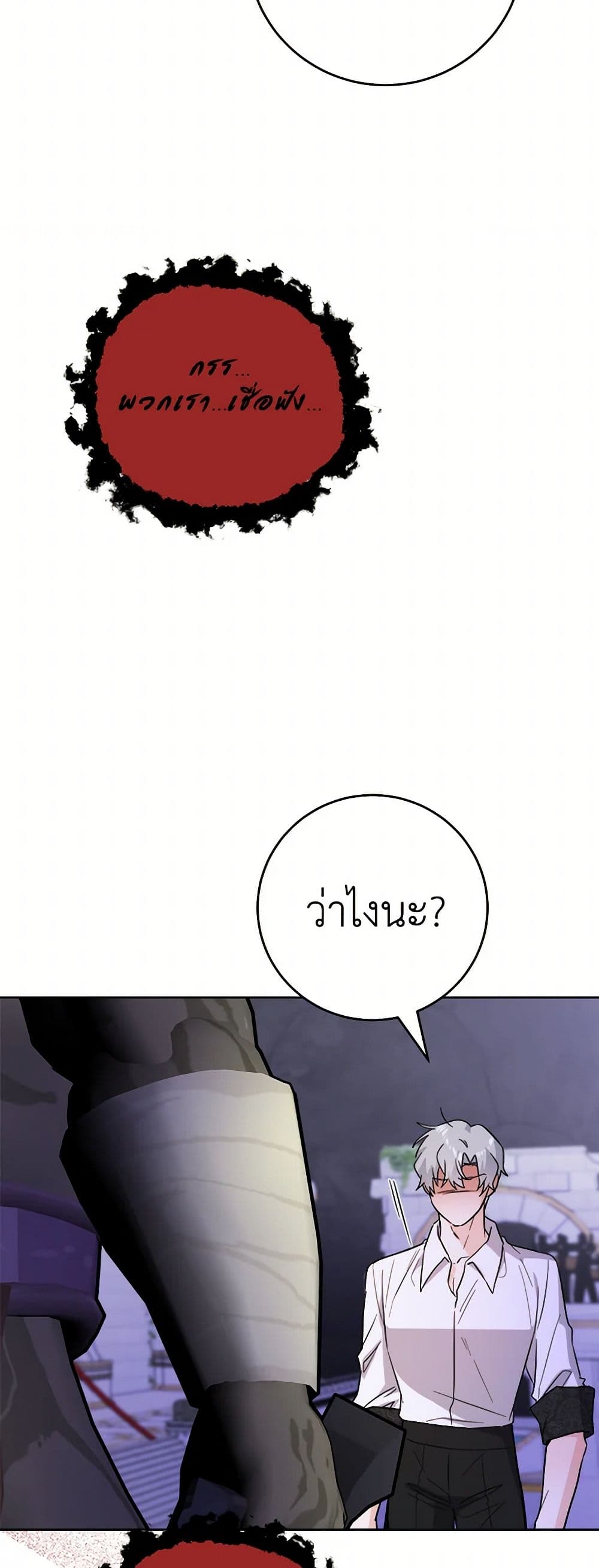 The Male Lead is in Charge of the Successor page 30