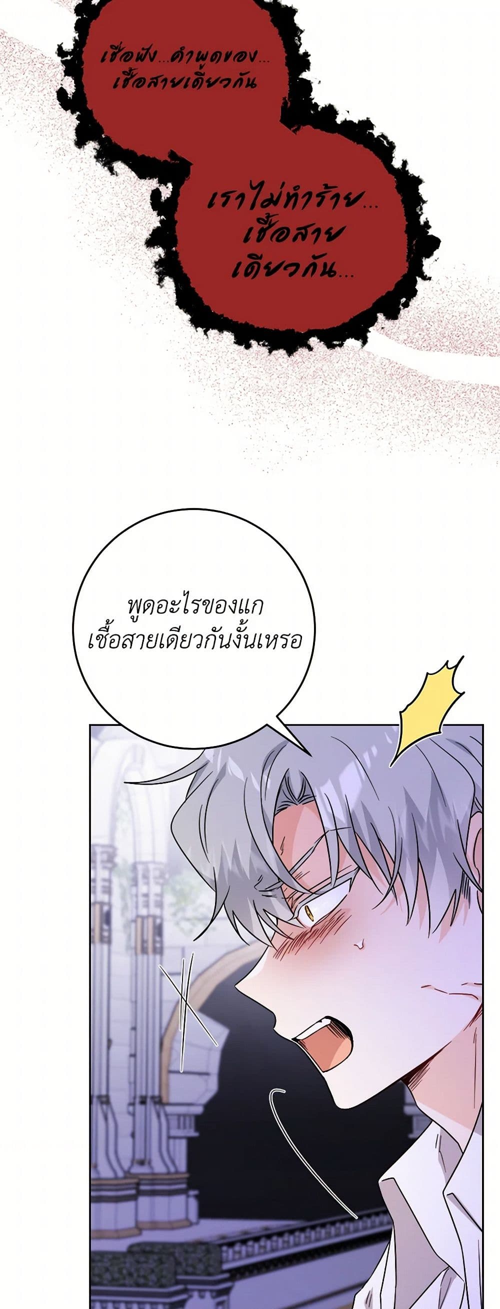 The Male Lead is in Charge of the Successor page 31