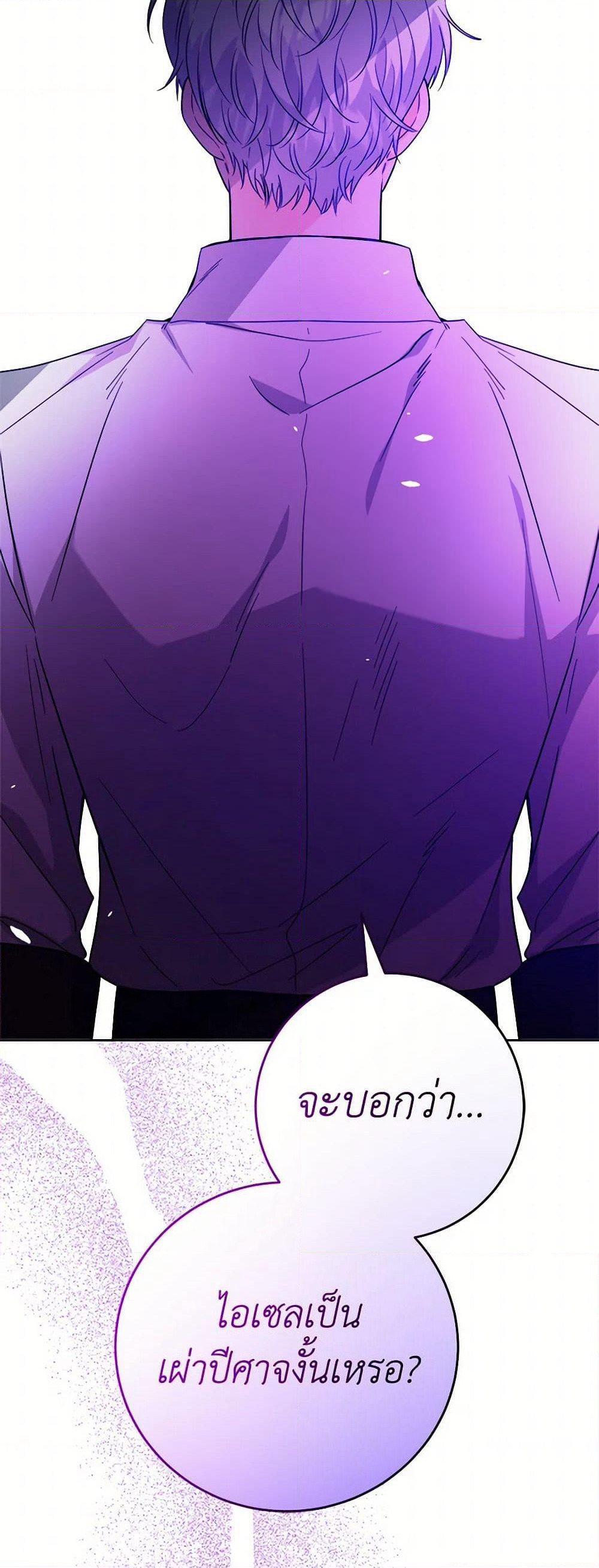 The Male Lead is in Charge of the Successor page 36