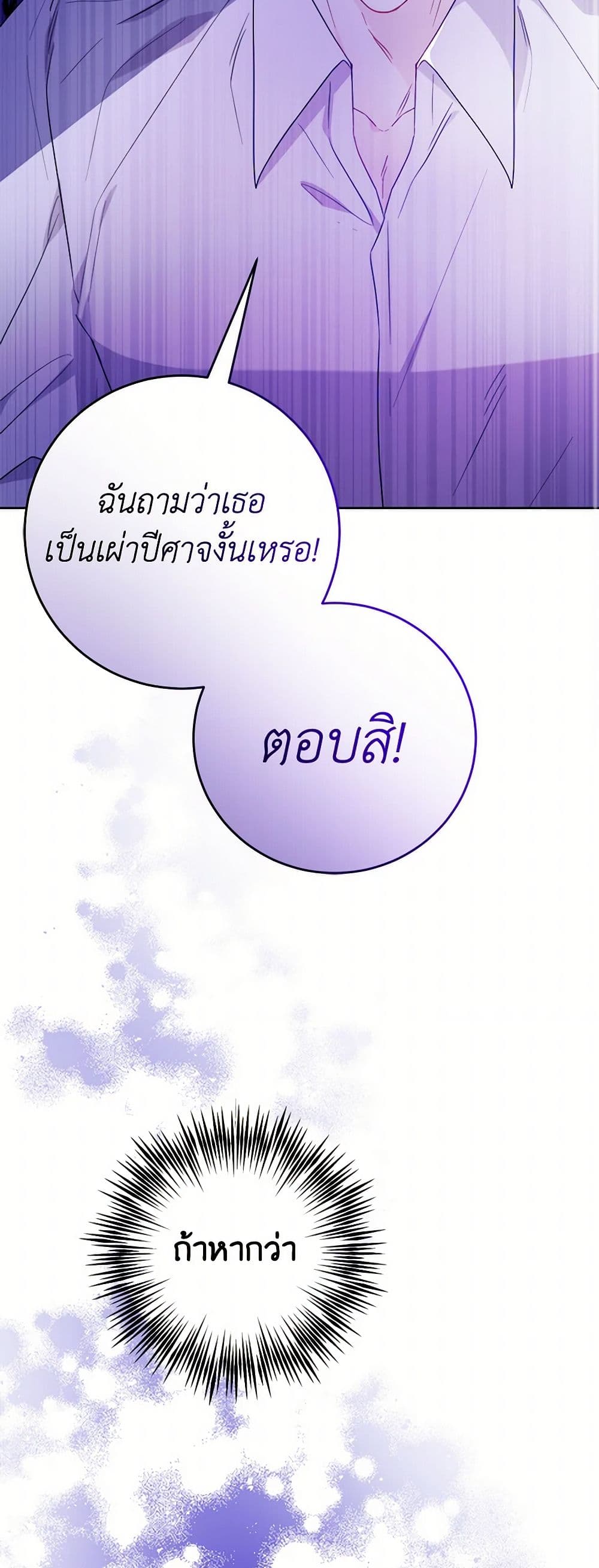 The Male Lead is in Charge of the Successor page 38