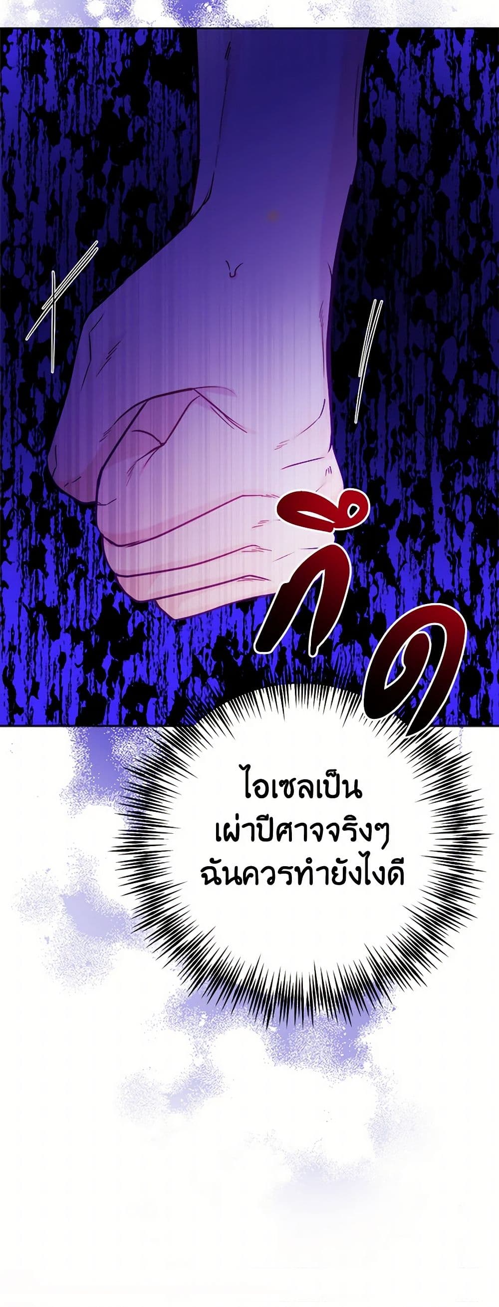 The Male Lead is in Charge of the Successor page 39