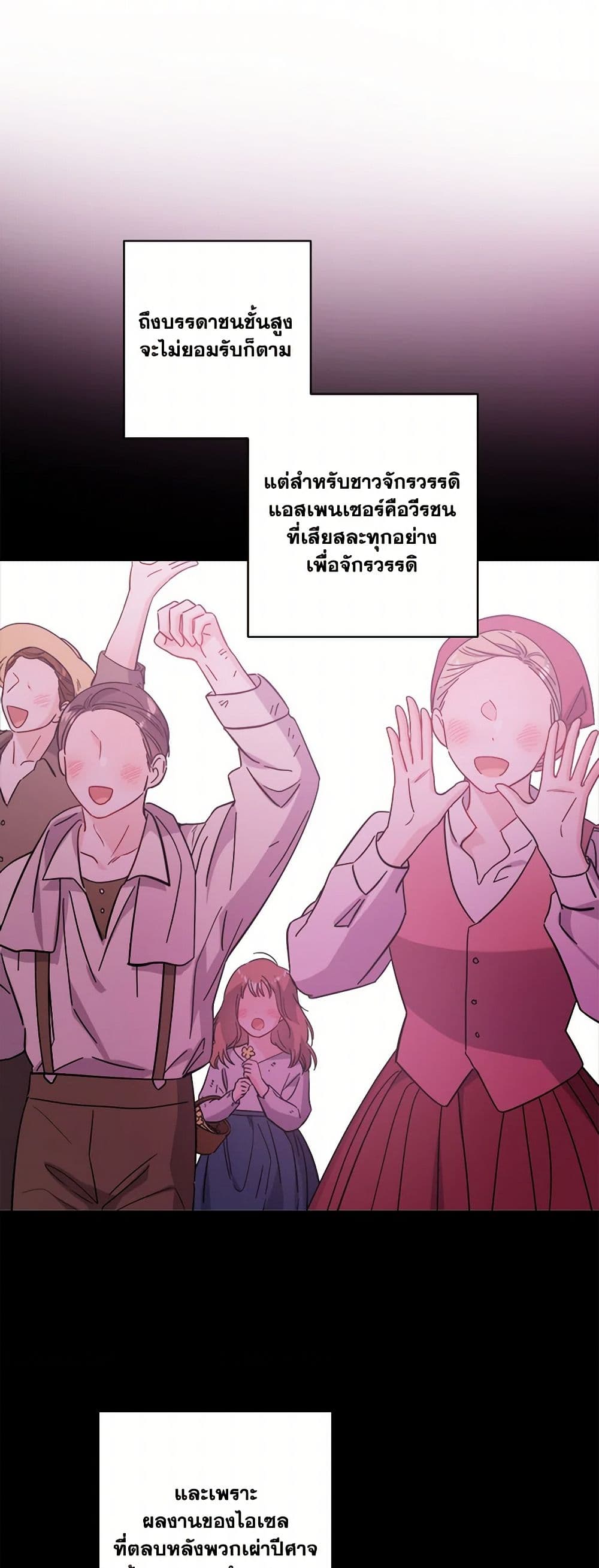 The Male Lead is in Charge of the Successor page 40