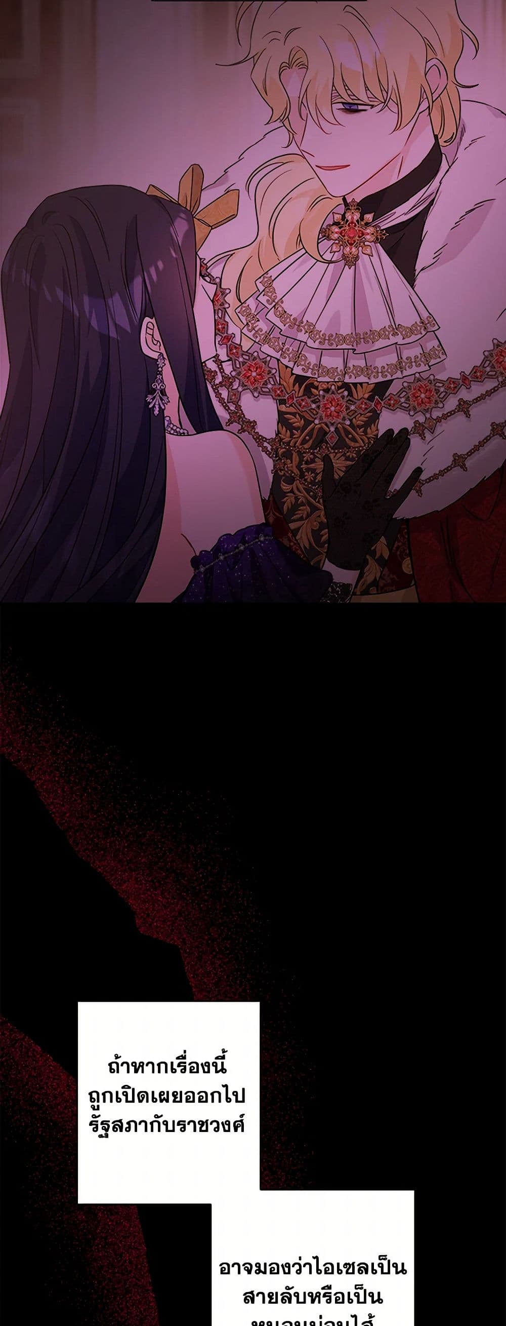 The Male Lead is in Charge of the Successor page 43