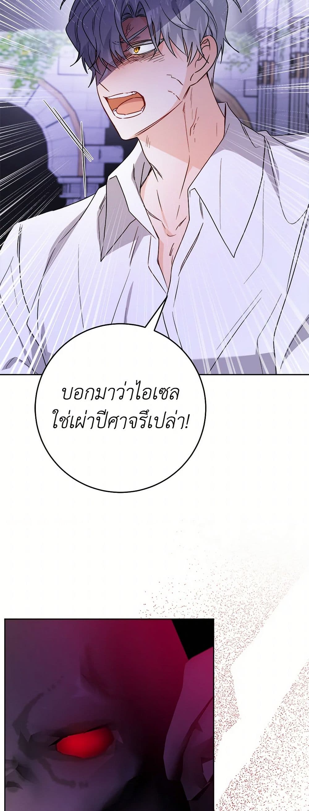 The Male Lead is in Charge of the Successor page 47