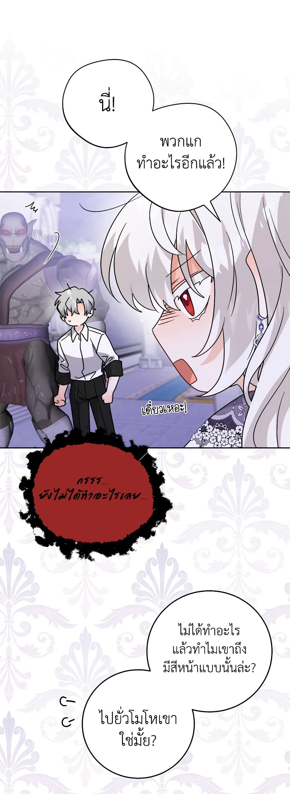 The Male Lead is in Charge of the Successor page 3
