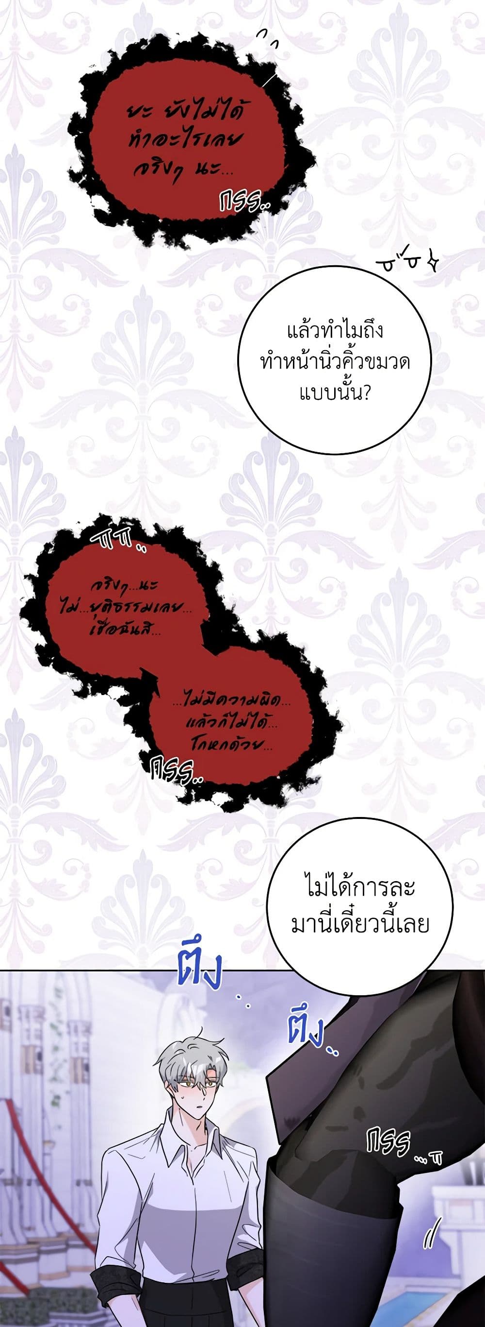 The Male Lead is in Charge of the Successor page 4