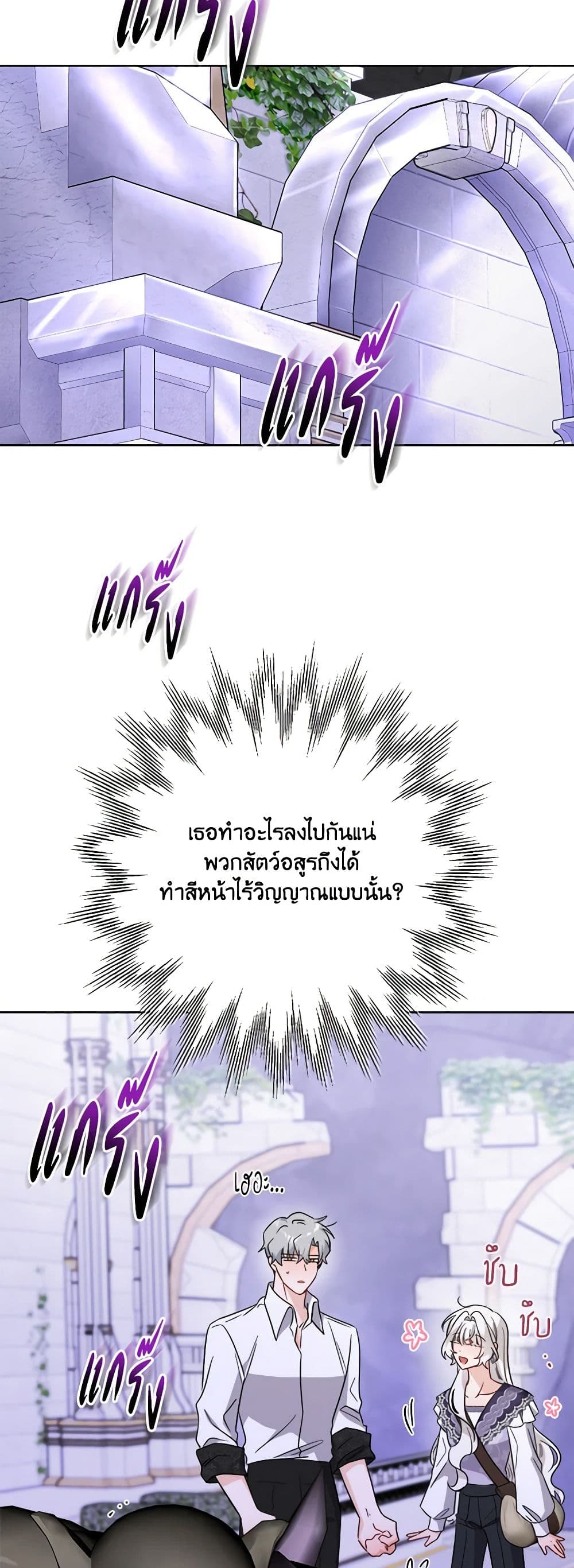 The Male Lead is in Charge of the Successor page 8
