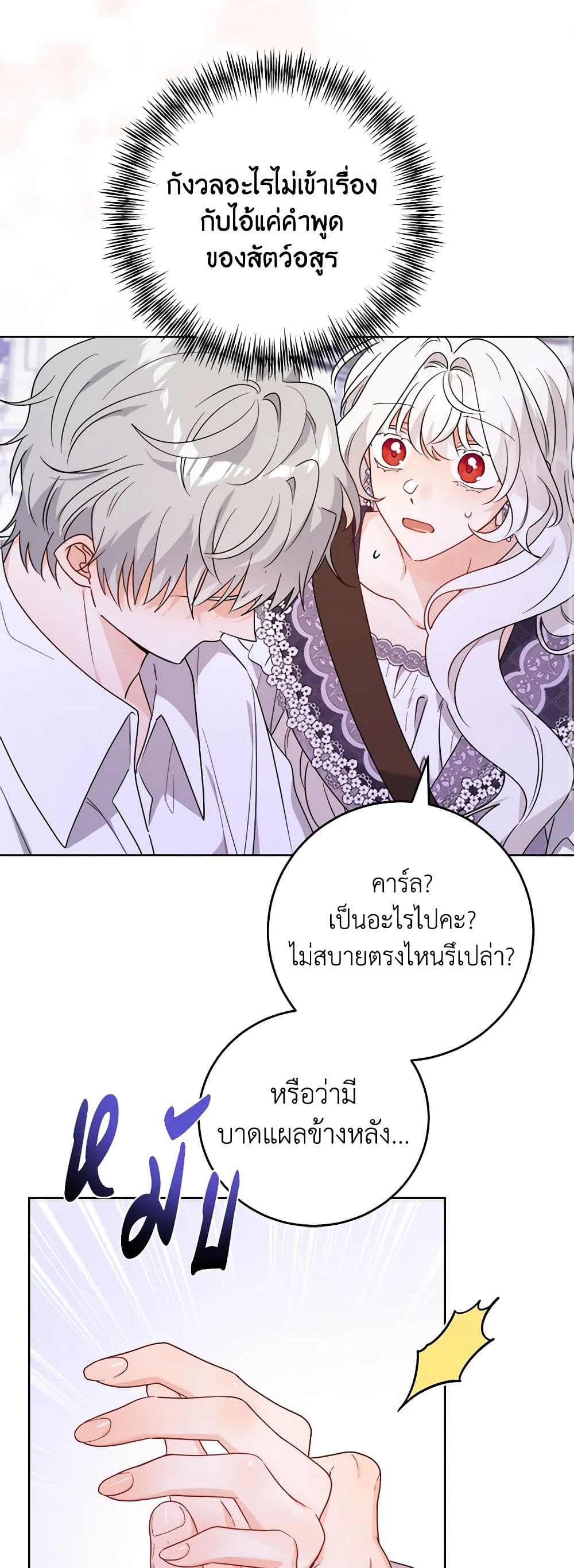 The Male Lead is in Charge of the Successor page 11