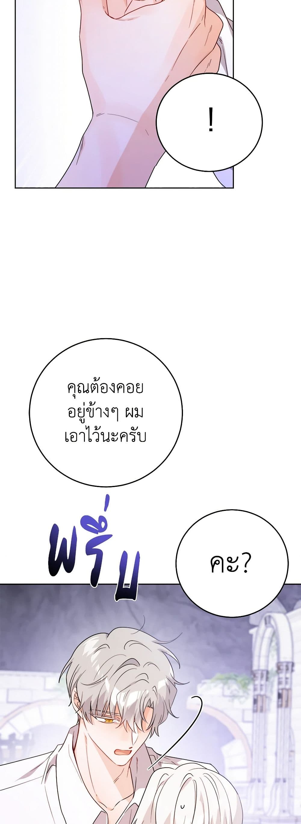 The Male Lead is in Charge of the Successor page 12
