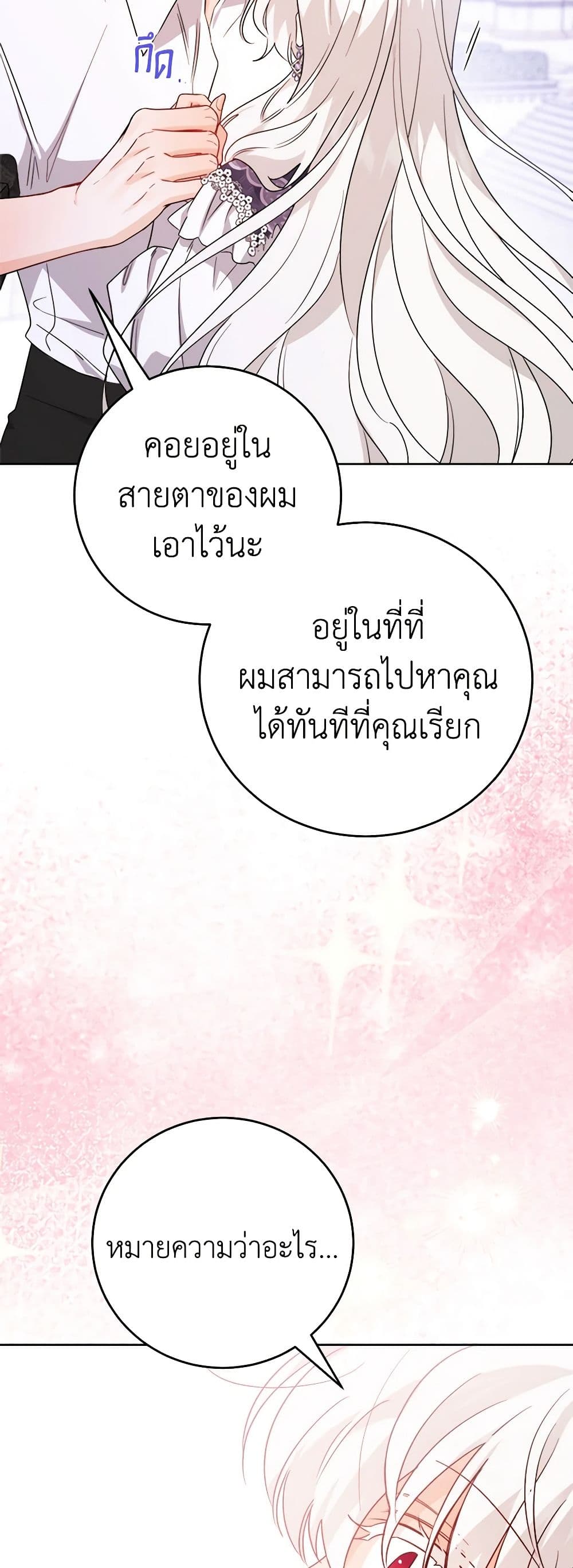 The Male Lead is in Charge of the Successor page 13