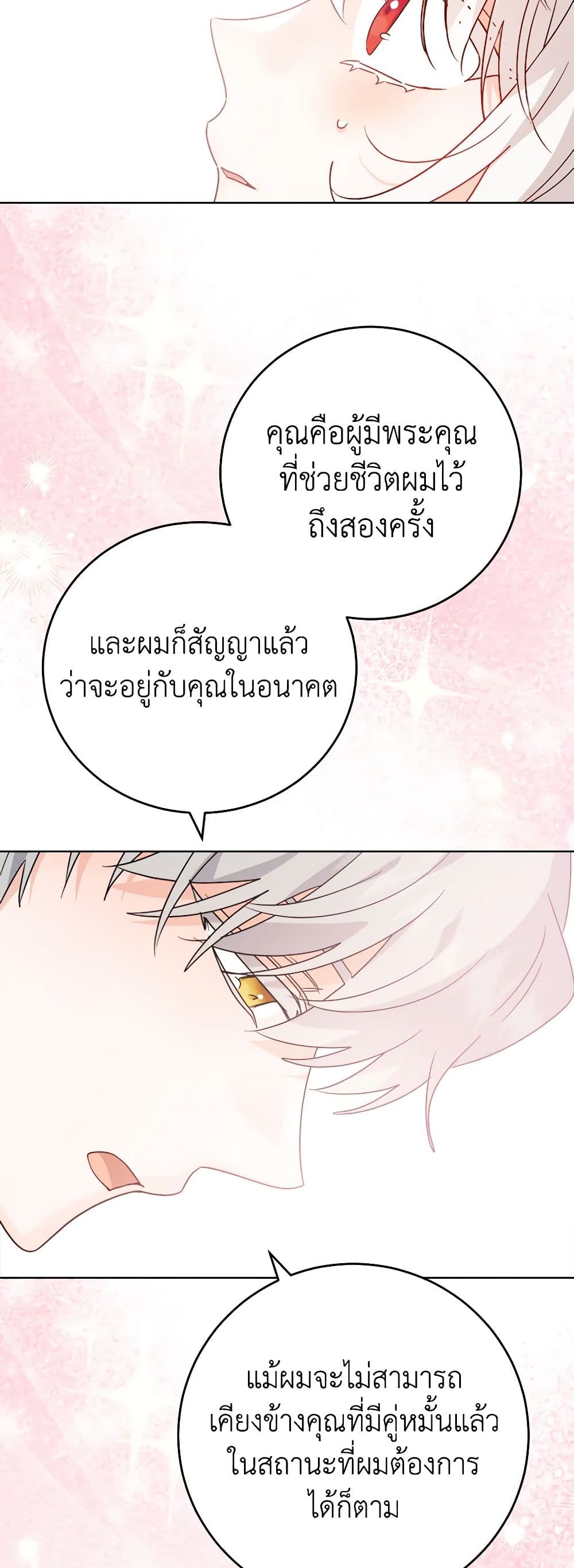 The Male Lead is in Charge of the Successor page 14
