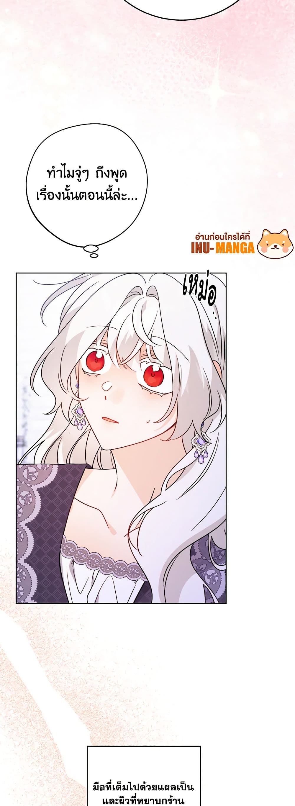 The Male Lead is in Charge of the Successor page 15