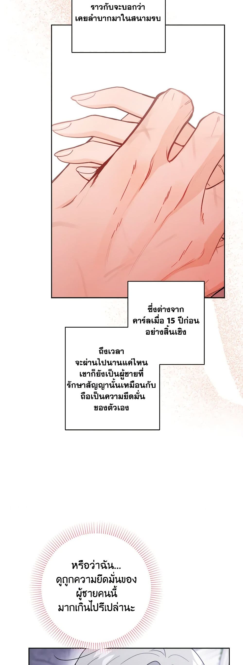 The Male Lead is in Charge of the Successor page 16