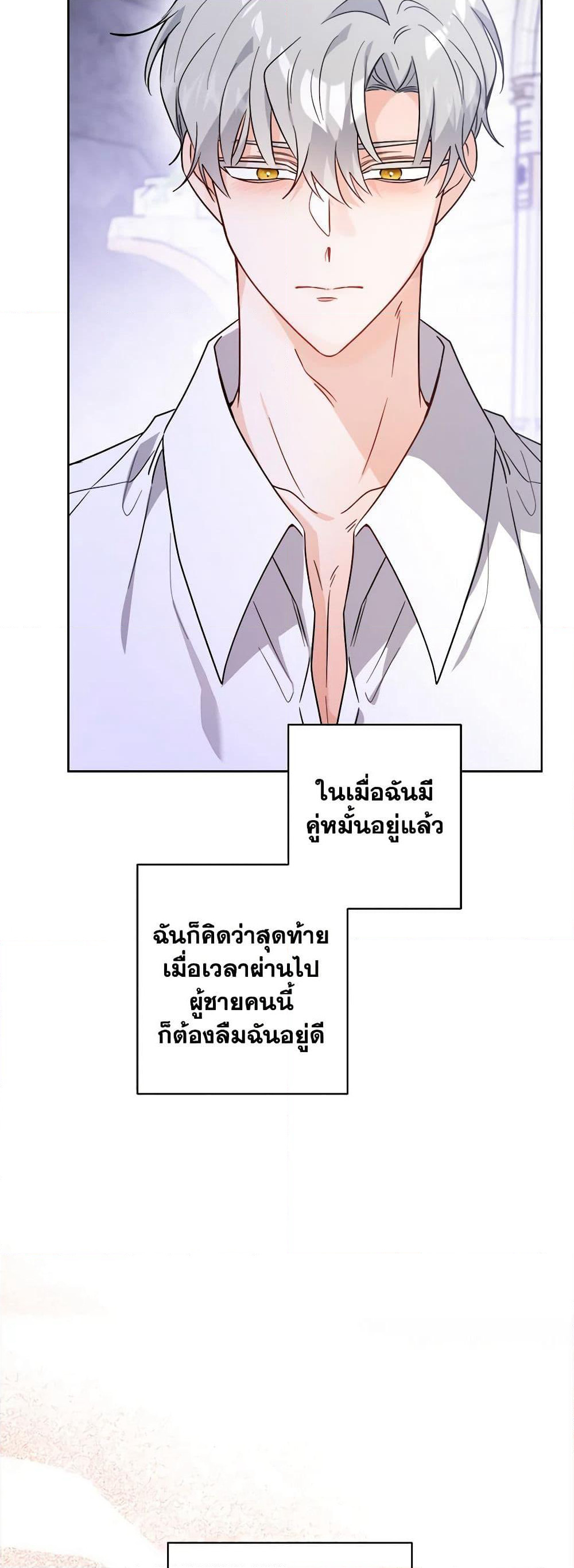 The Male Lead is in Charge of the Successor page 17