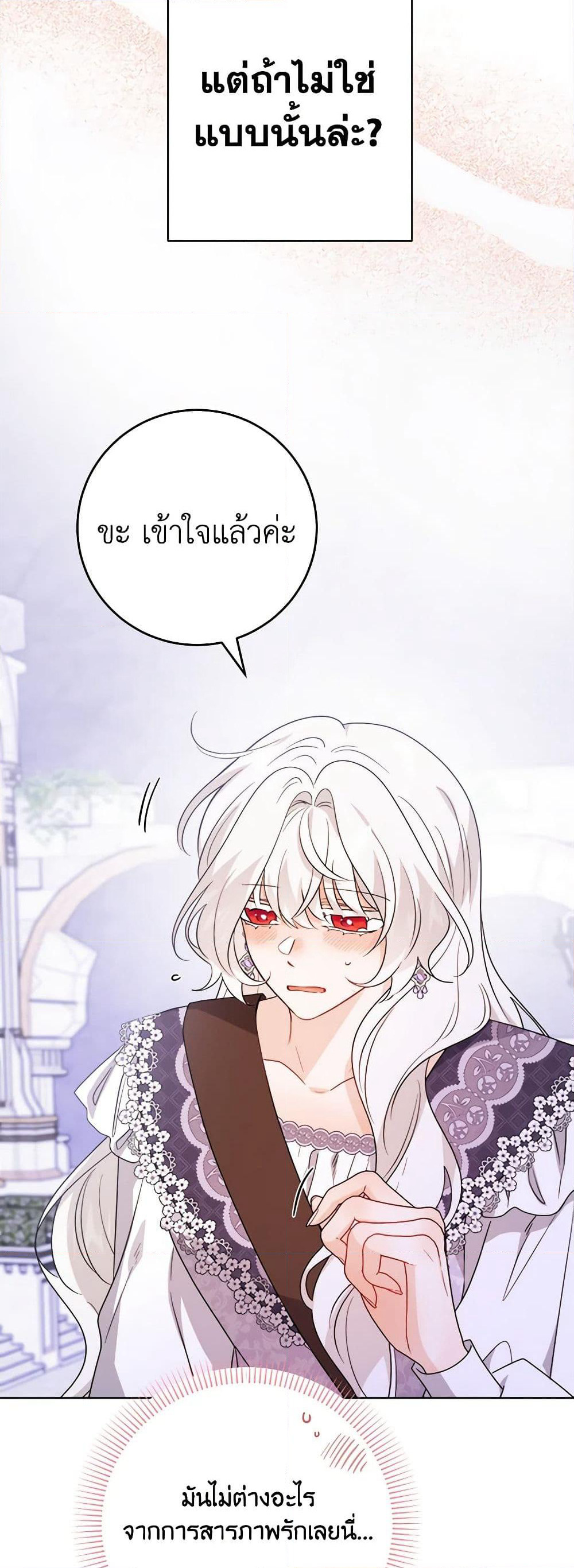 The Male Lead is in Charge of the Successor page 18