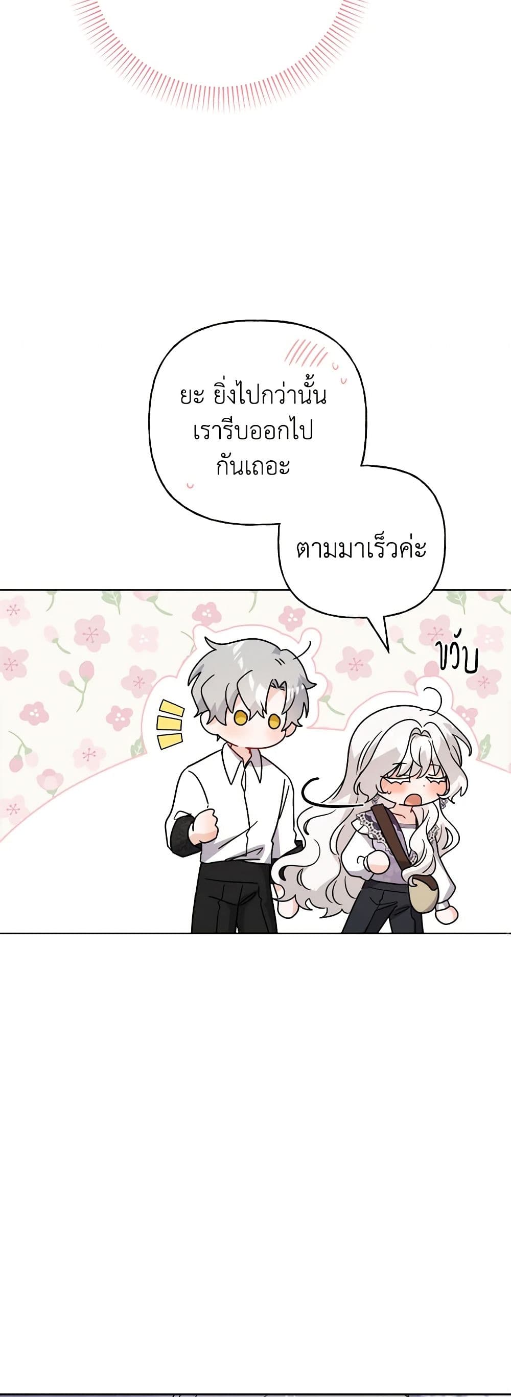 The Male Lead is in Charge of the Successor page 19