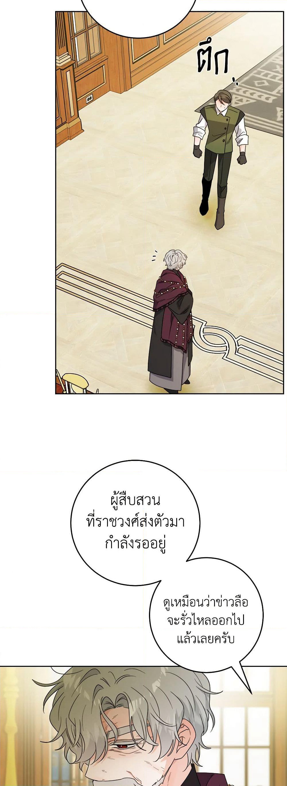 The Male Lead is in Charge of the Successor page 21